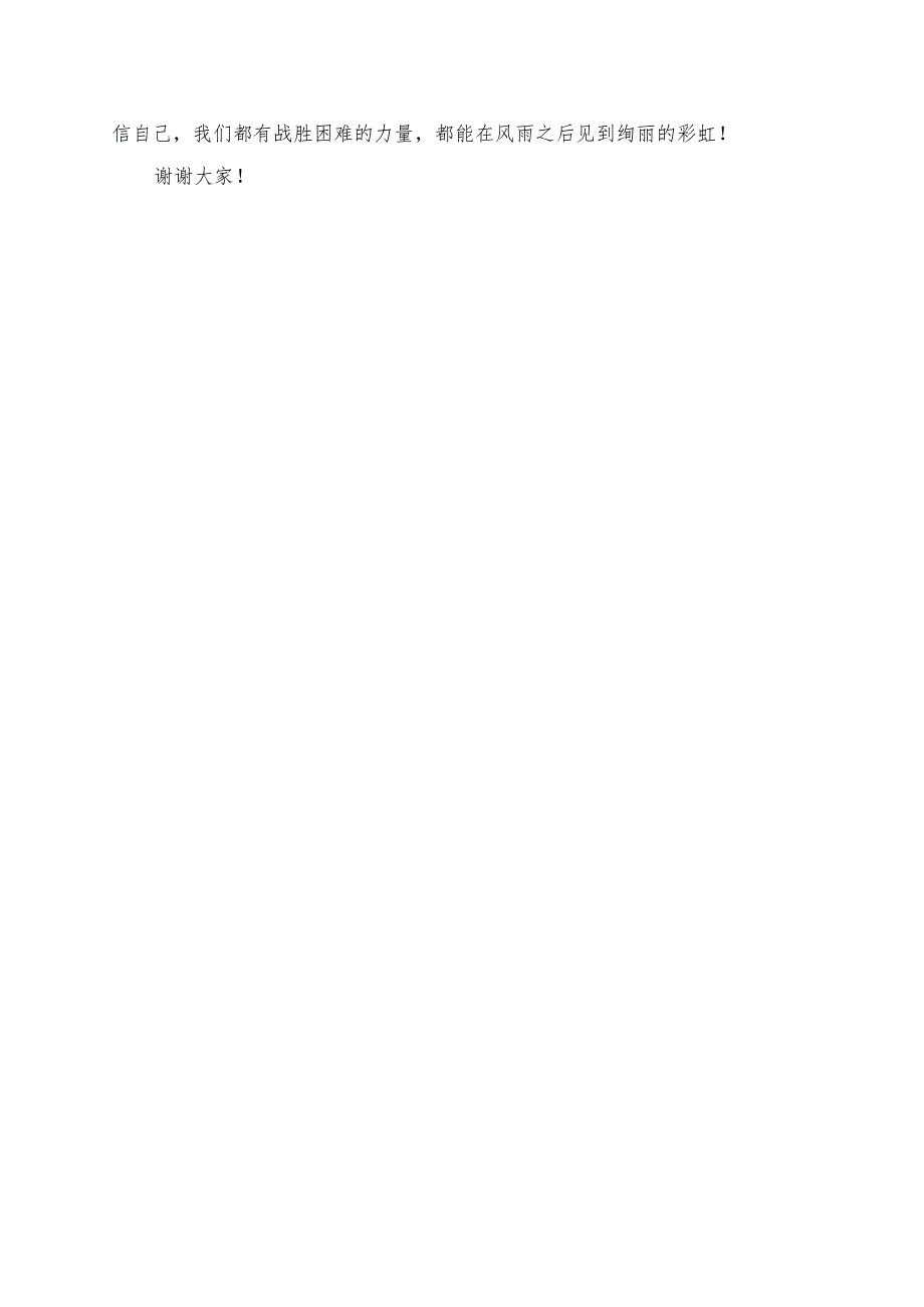 《微笑面对困难展现坚强》演讲稿.docx_第2页