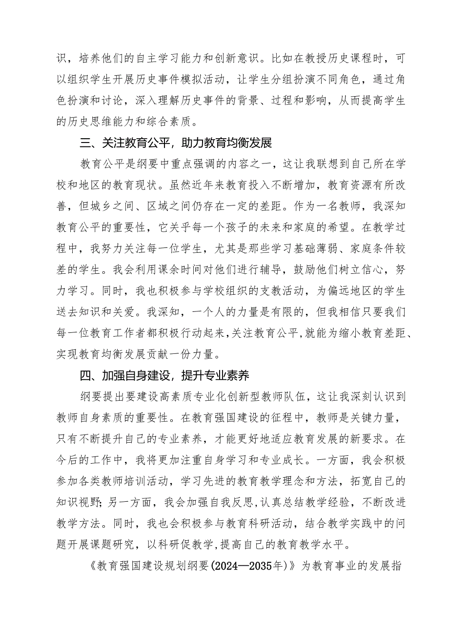 学习《教育强国建设规划纲要（2024-2035年）》心得体会六篇（精选版）.docx_第2页