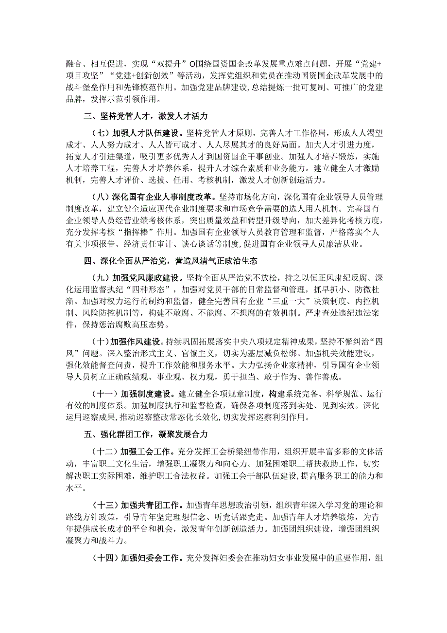 某市国资委党委2025年党建工作要点.docx_第2页