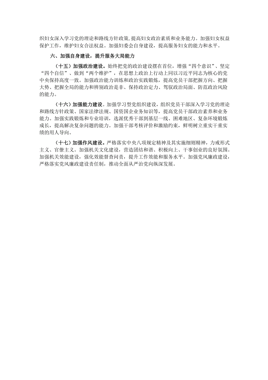 某市国资委党委2025年党建工作要点.docx_第3页
