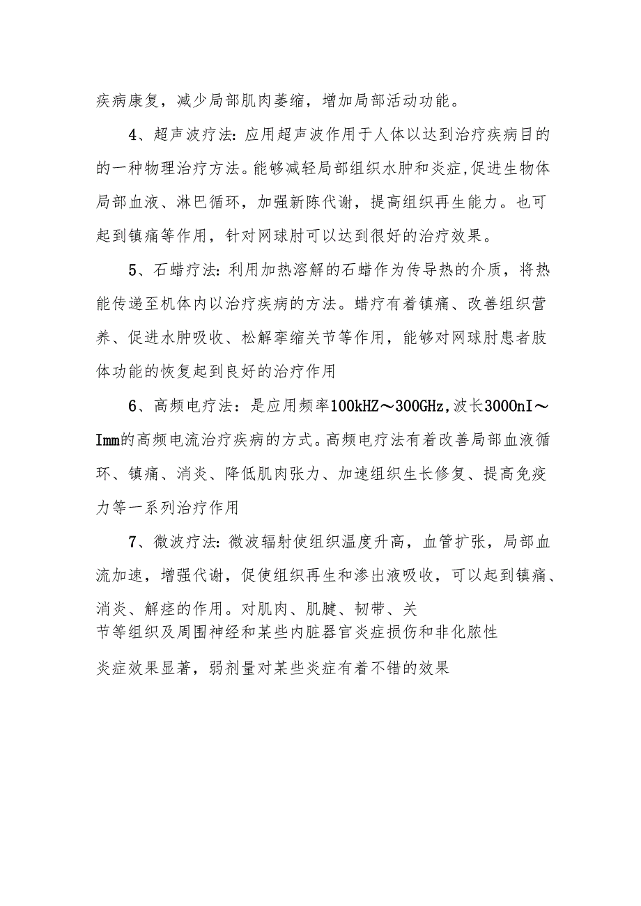 网球肘的康复治疗.docx_第2页