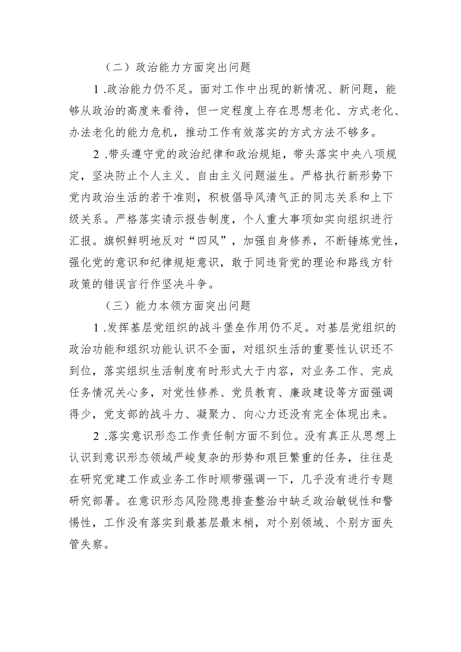 民主生活会、组织生活会批评与自我批评意见材料（分类整理）.docx_第2页