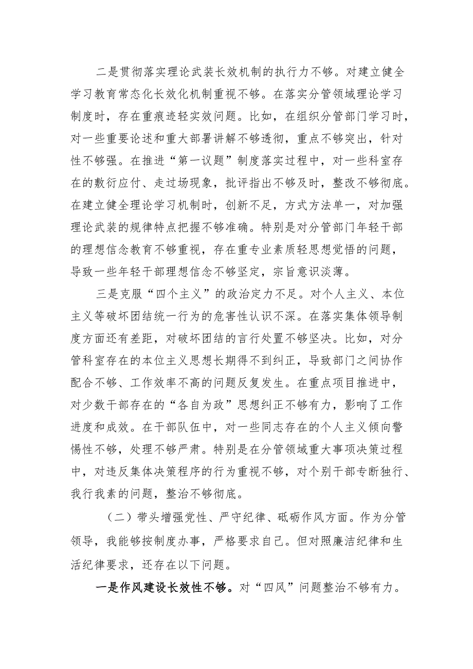 乡镇街道副职领导2024年民主生活会个人对照检查材料（四个带头）.docx_第2页