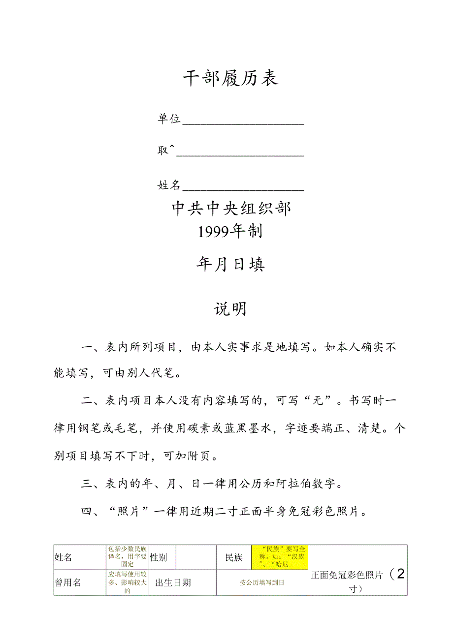 干部履历表填写规范.docx_第1页