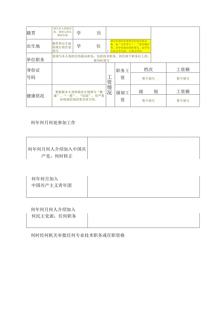 干部履历表填写规范.docx_第2页