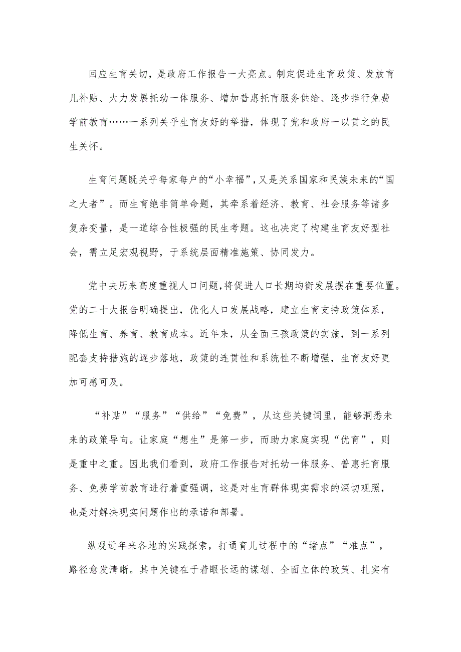 学习2025年政府工作报告心得体会发言.docx_第2页