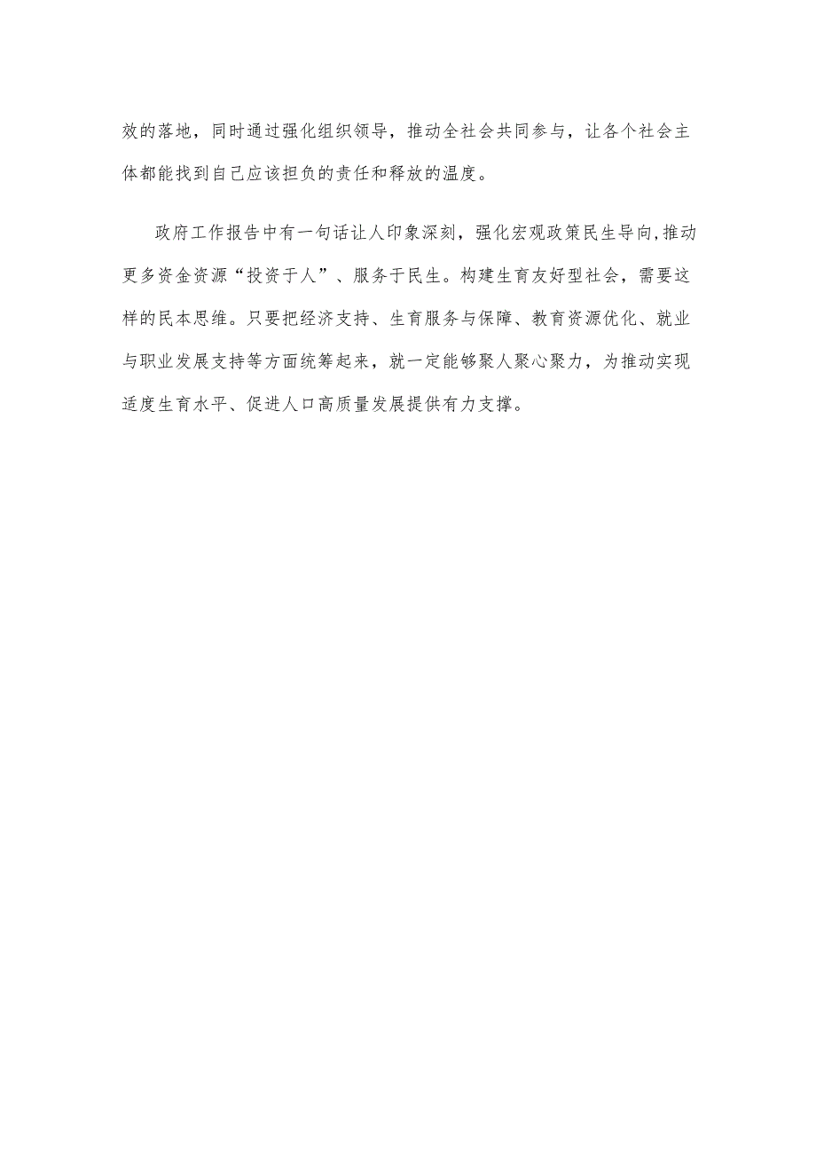 学习2025年政府工作报告心得体会发言.docx_第3页