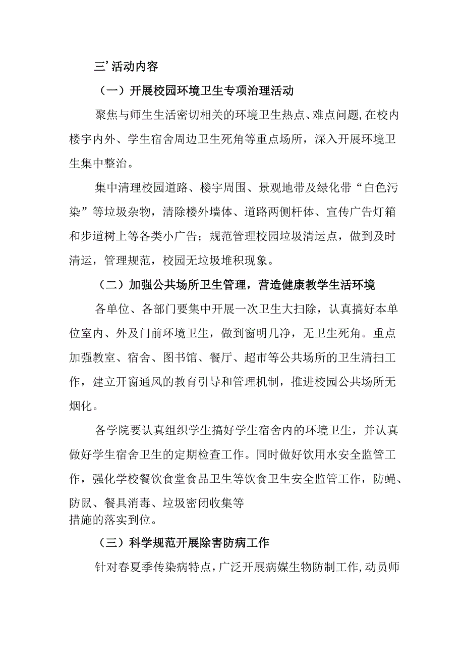 2025年乡镇开展全国第37个爱国卫生月活动方案 汇编3份.docx_第2页