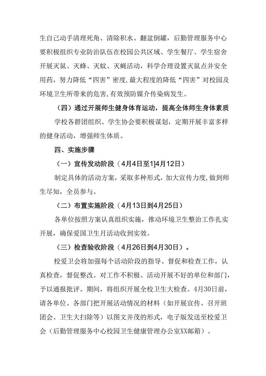 2025年乡镇开展全国第37个爱国卫生月活动方案 汇编3份.docx_第3页