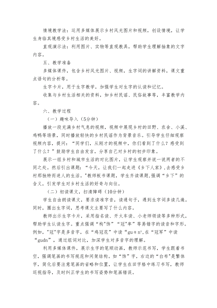 2《乡下人家》公开课一等奖创新教学设计.docx_第2页