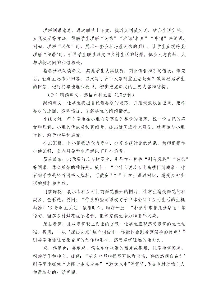 2《乡下人家》公开课一等奖创新教学设计.docx_第3页