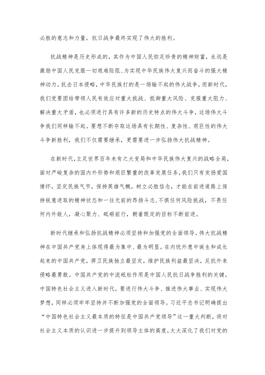 纪念抗日战争胜利80周年心得体会.docx_第2页