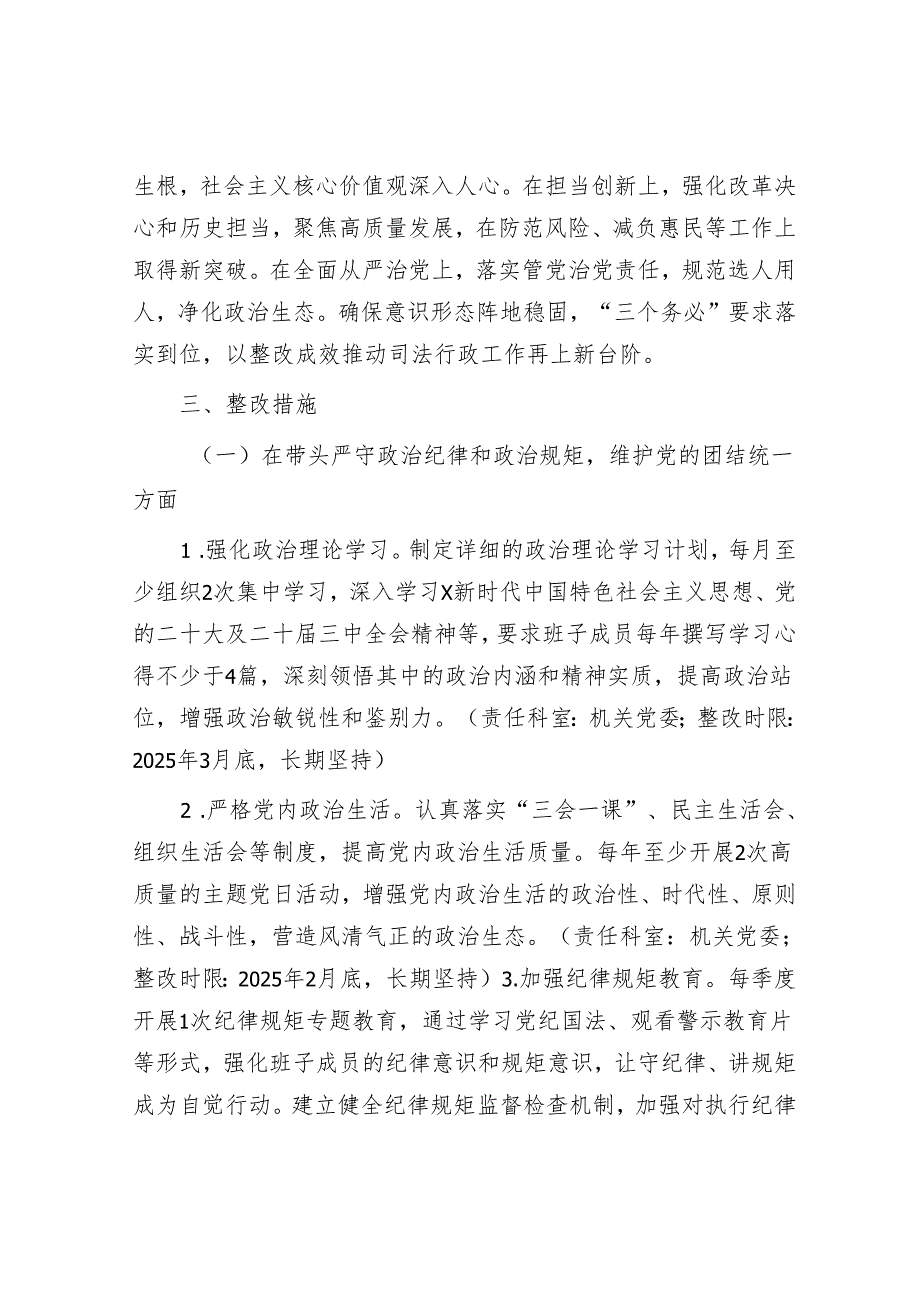 （会后）2024年度民主生活会查摆问题整改方案4500字（司法）.docx_第2页