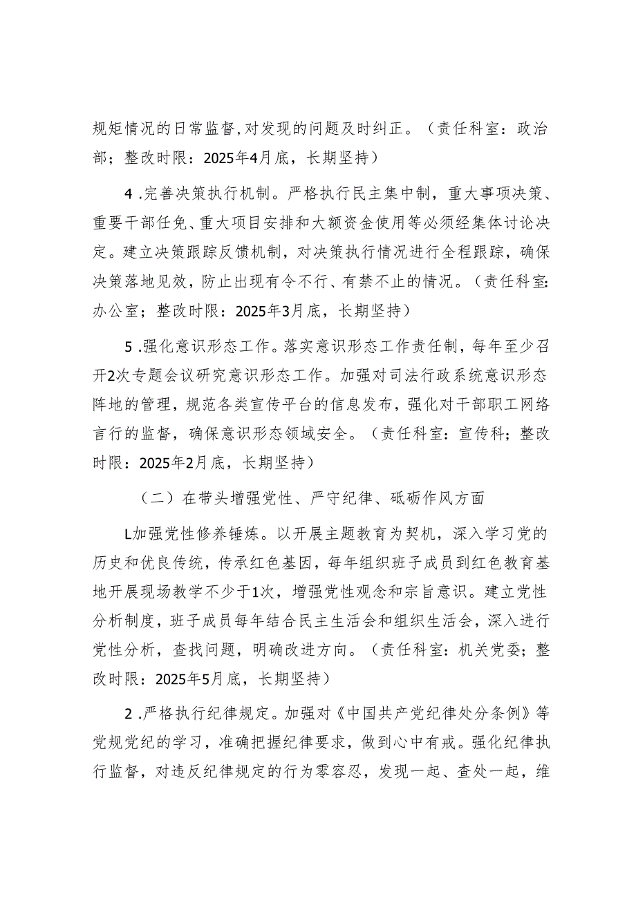 （会后）2024年度民主生活会查摆问题整改方案4500字（司法）.docx_第3页