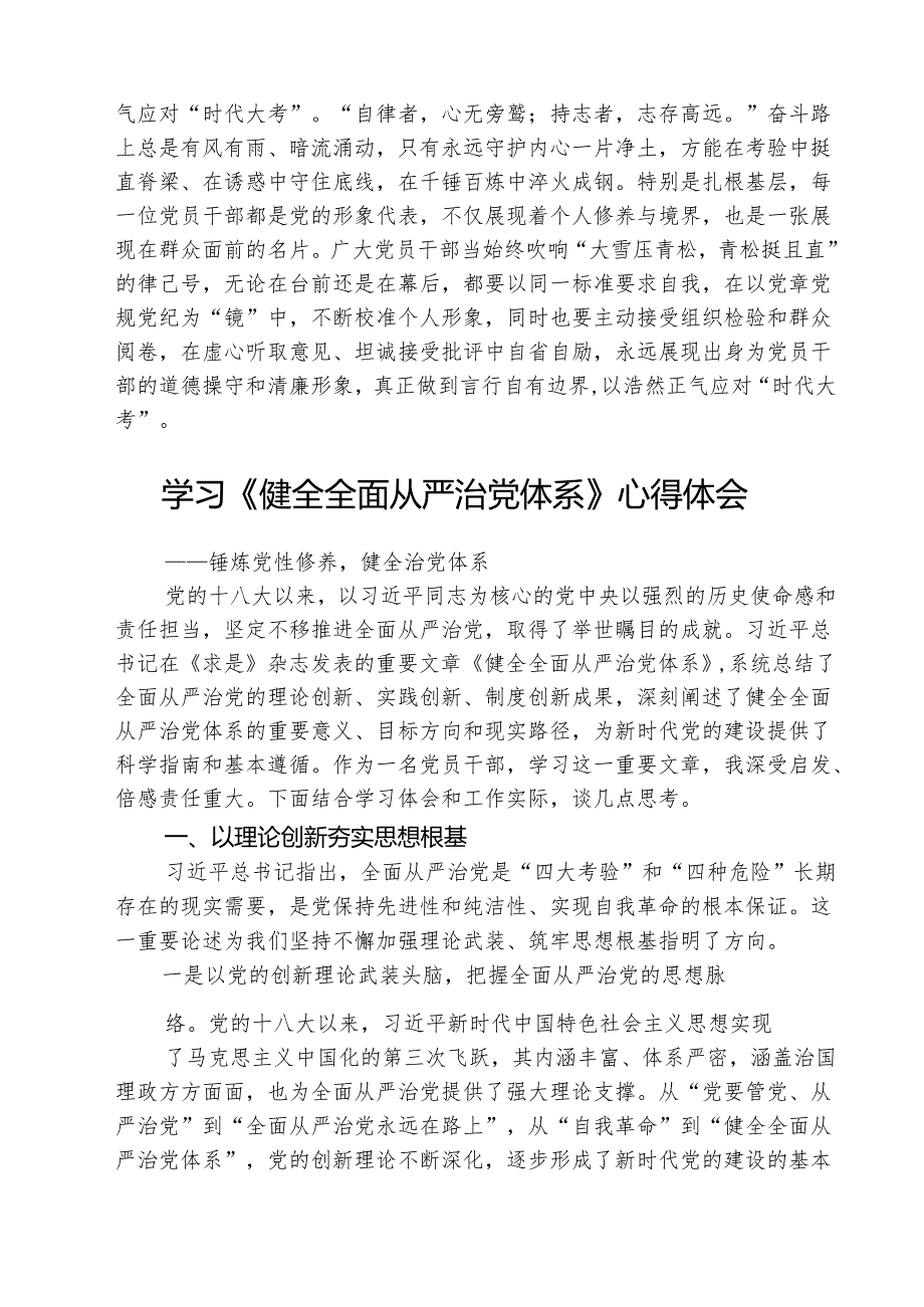 （三篇）学习领会《健全全面从严治党体系》心得体会集合.docx_第2页