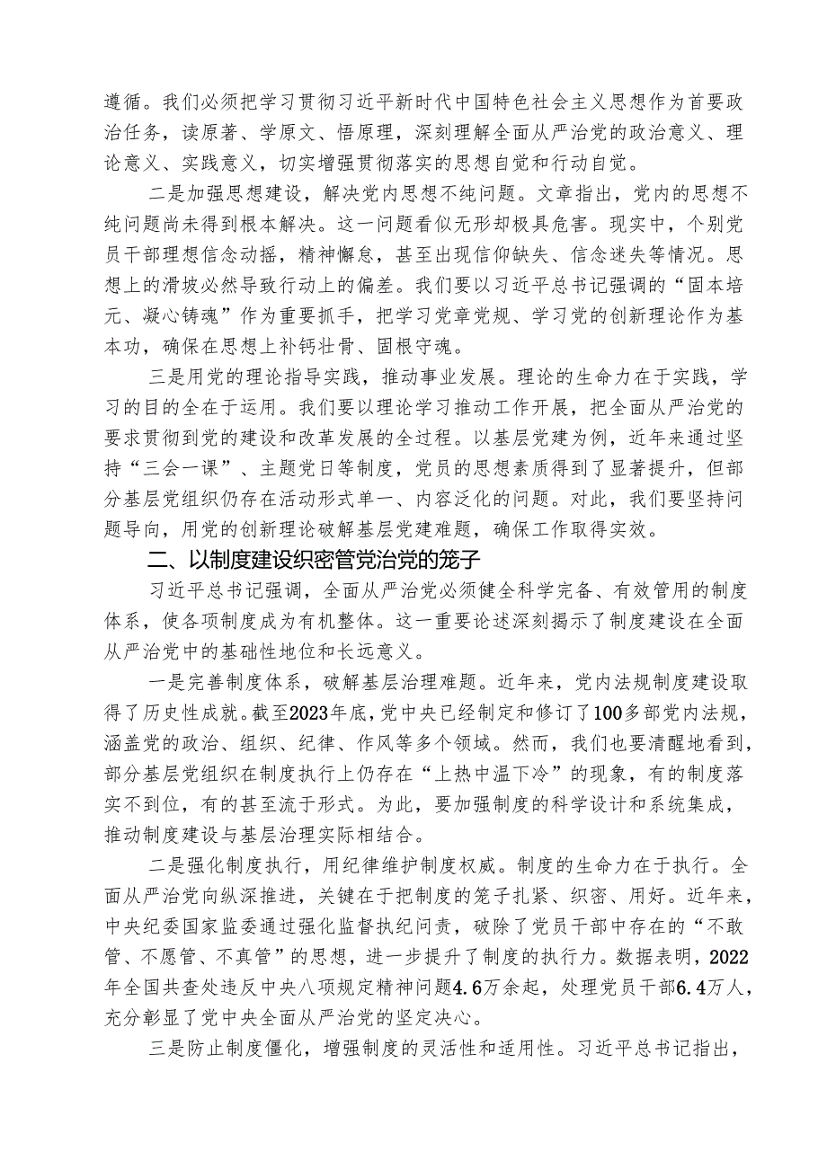 （三篇）学习领会《健全全面从严治党体系》心得体会集合.docx_第3页