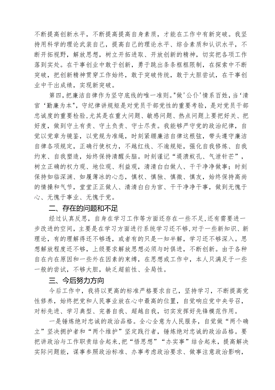（三篇）2025年党员民主评议自我评价个人总结材料汇编.docx_第2页