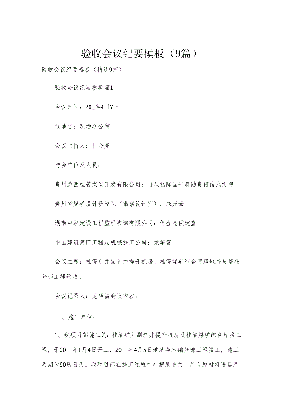验收会议纪要模板（9篇）.docx_第1页