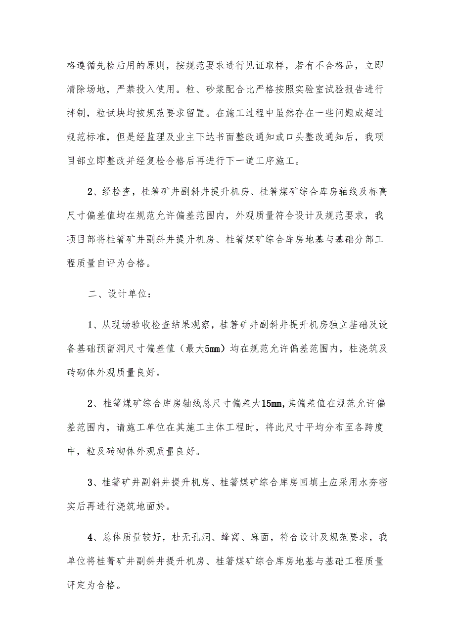 验收会议纪要模板（9篇）.docx_第2页