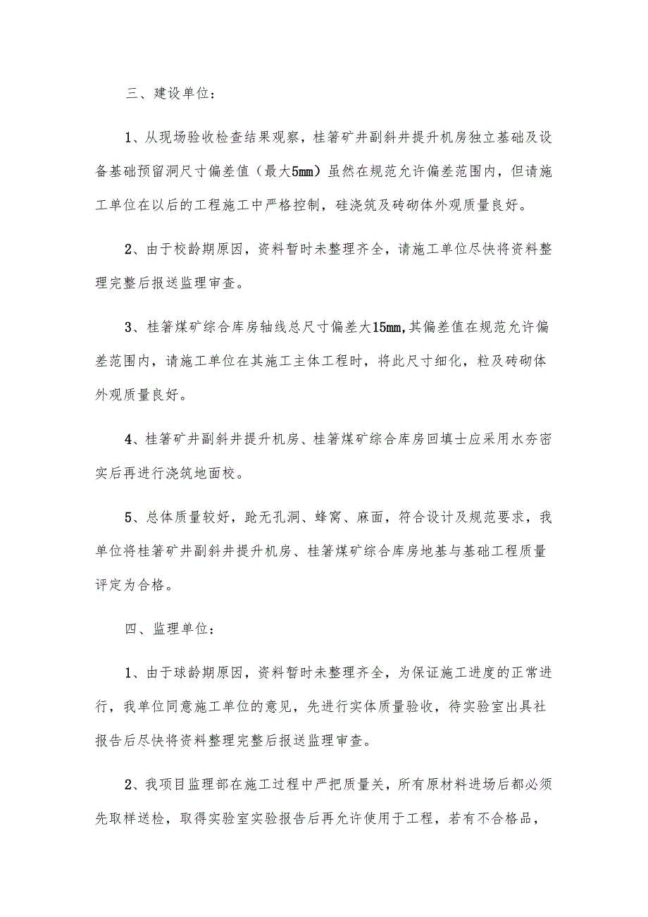 验收会议纪要模板（9篇）.docx_第3页