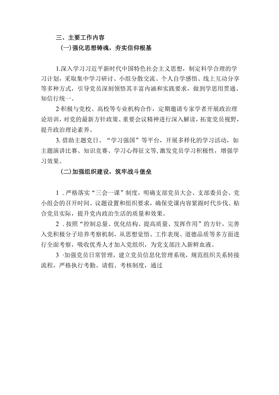 2025年党建工作计划（精选）.docx_第2页