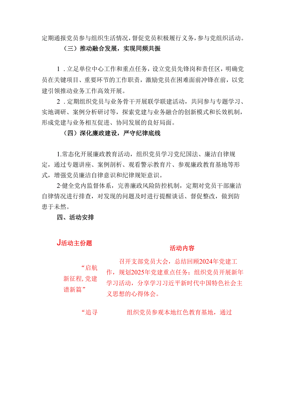 2025年党建工作计划（精选）.docx_第3页