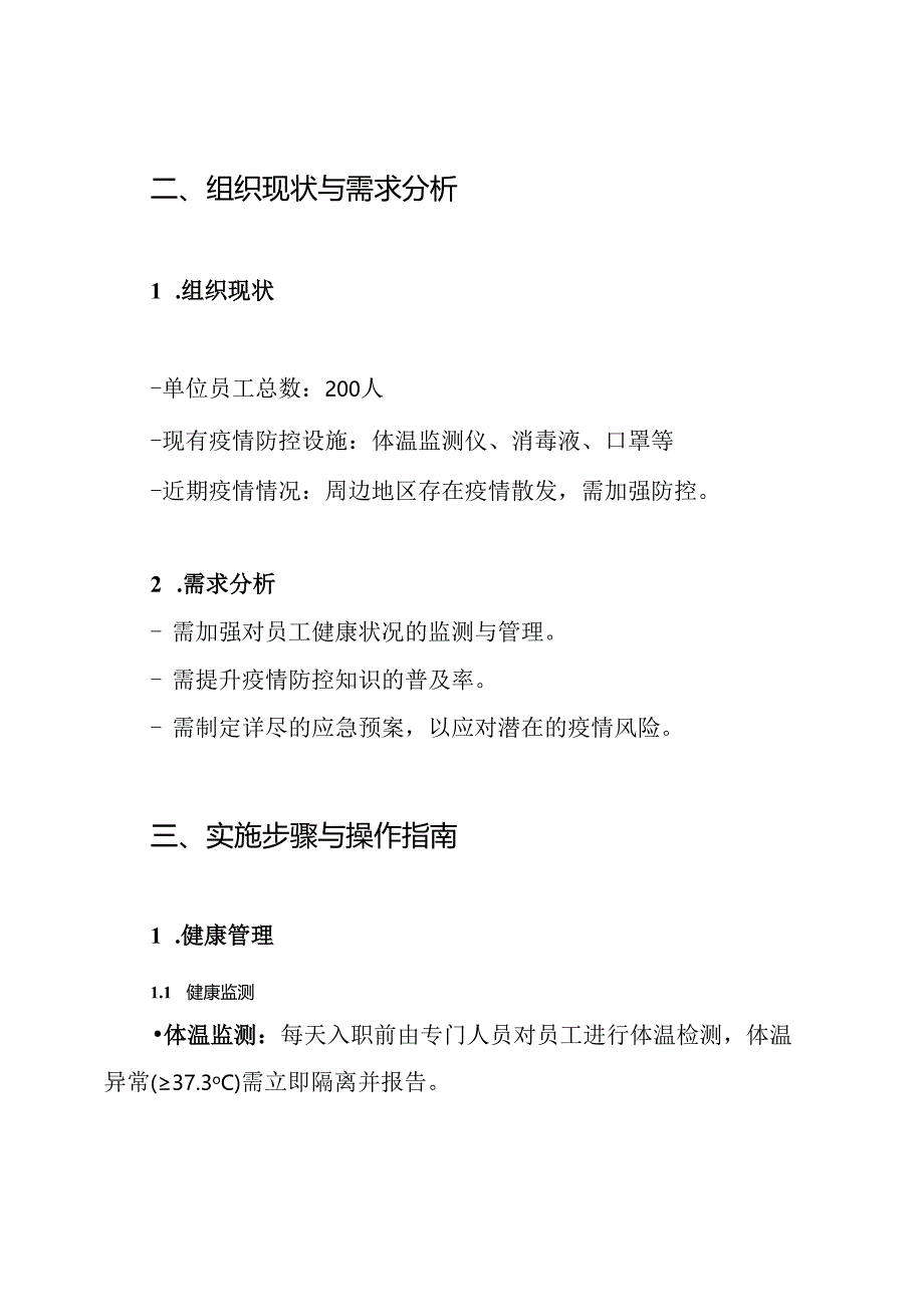 单位疫情疫病防控工作方案.docx_第2页