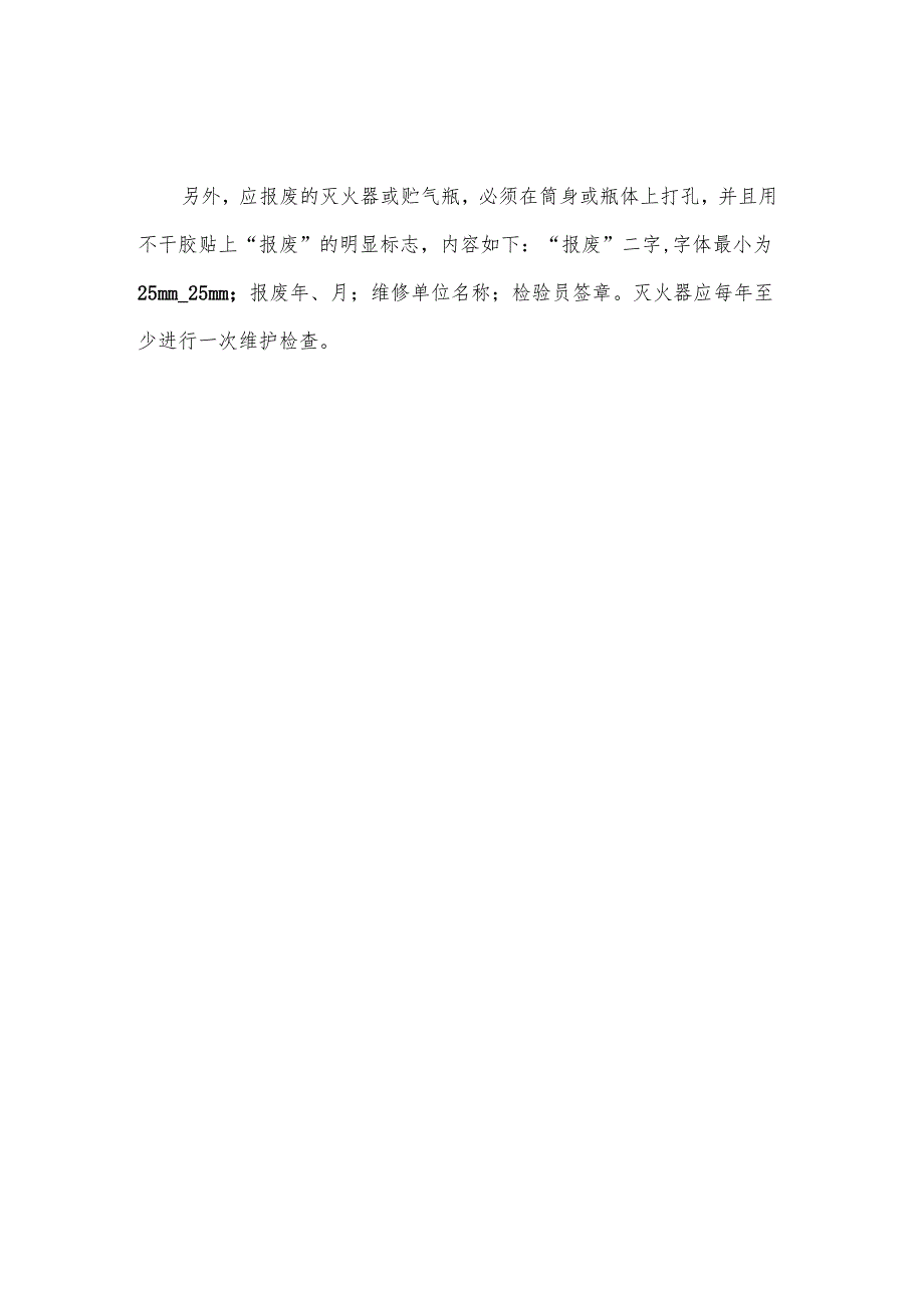 公司消防器材管理制度.docx_第3页