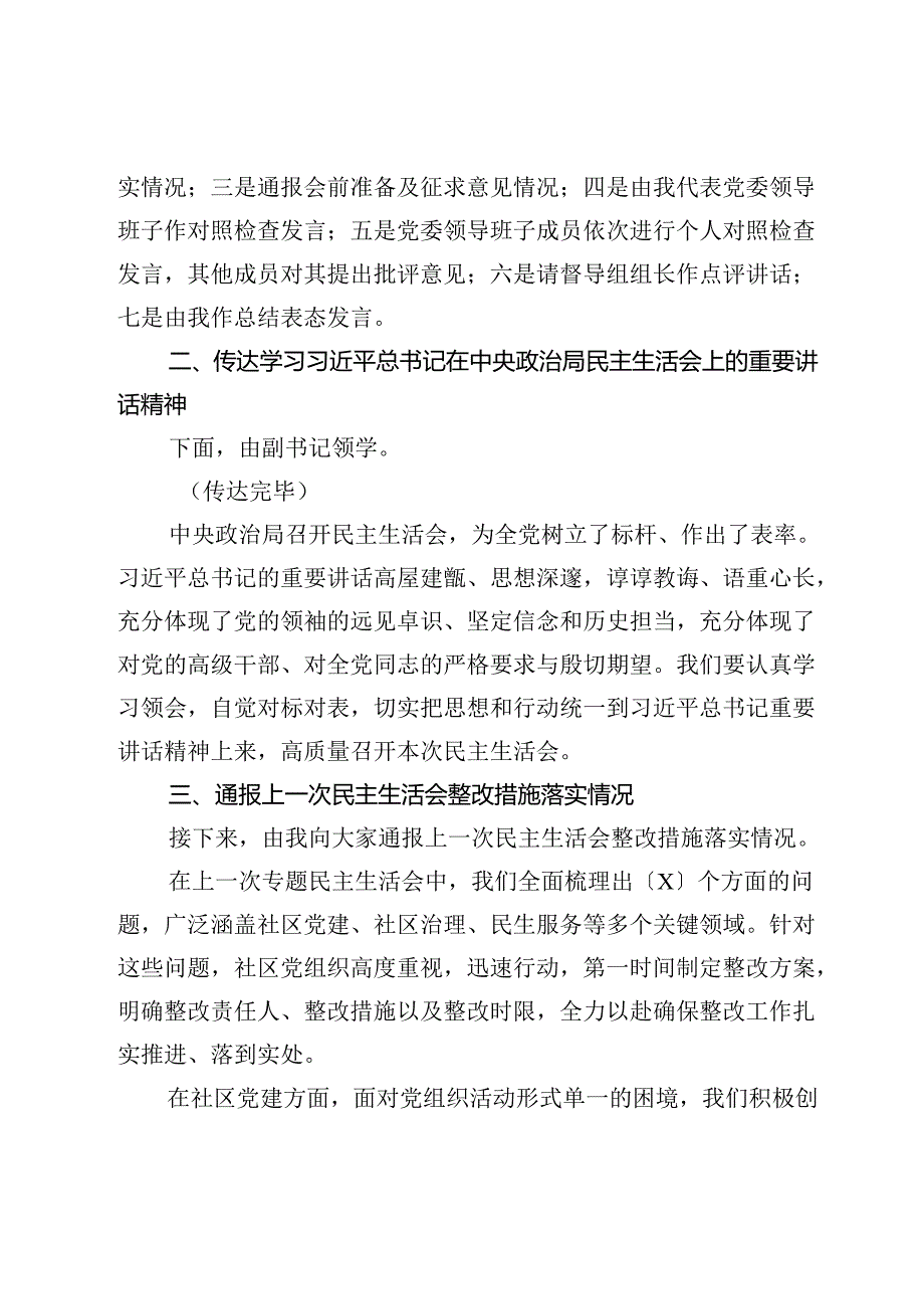 社区民主生活会主持词.docx_第3页
