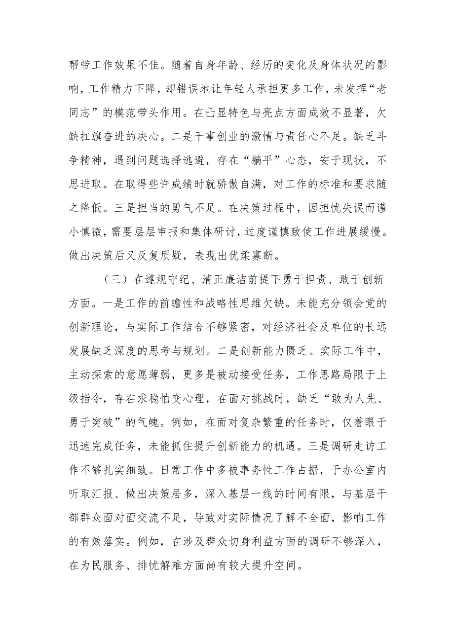最新2024年党支部组织生活个人四个带头检查发言材料（普通党员）word范文.docx_第2页
