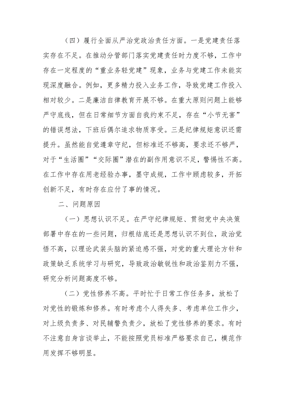 最新2024年党支部组织生活个人四个带头检查发言材料（普通党员）word范文.docx_第3页