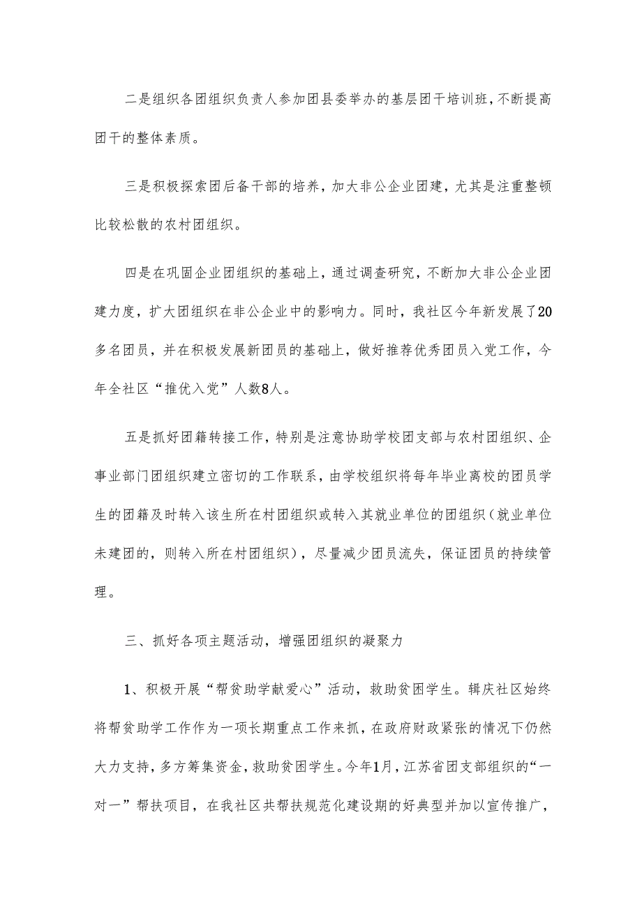 年度社区团支部工作总结12篇.docx_第1页
