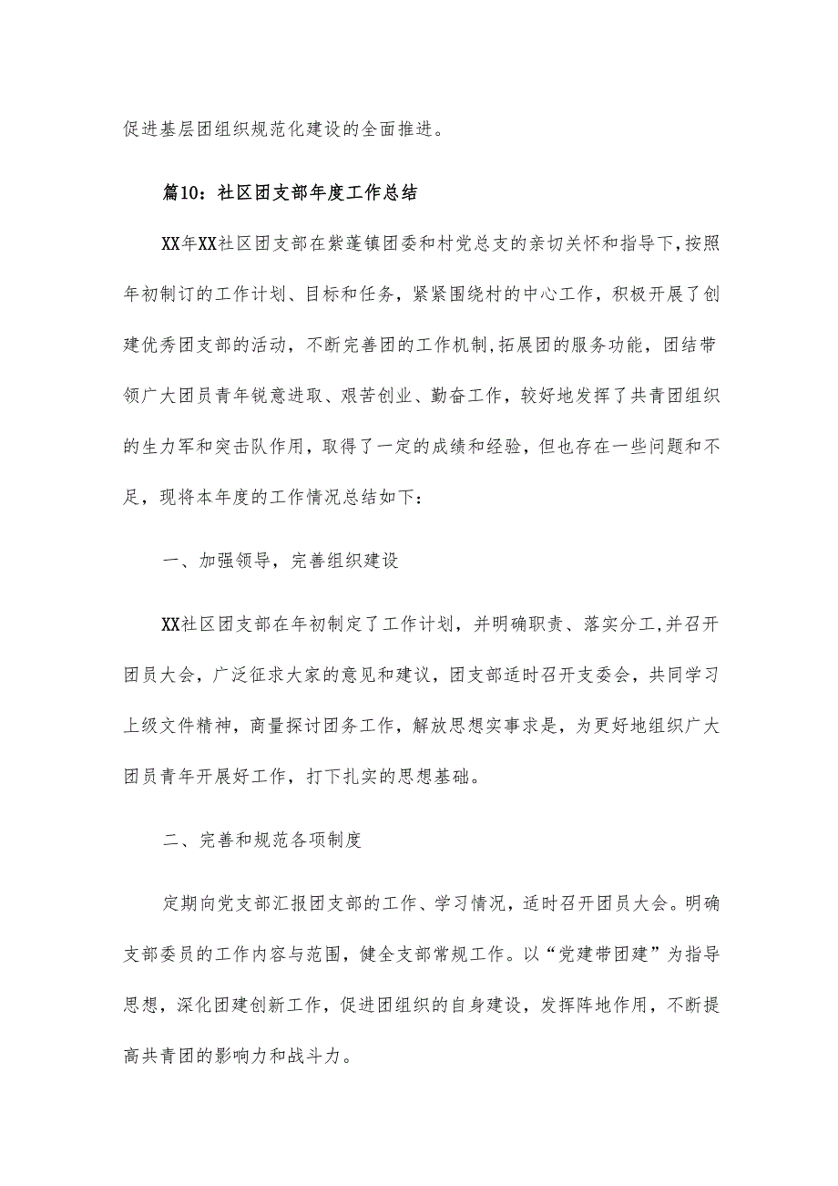 年度社区团支部工作总结12篇.docx_第2页