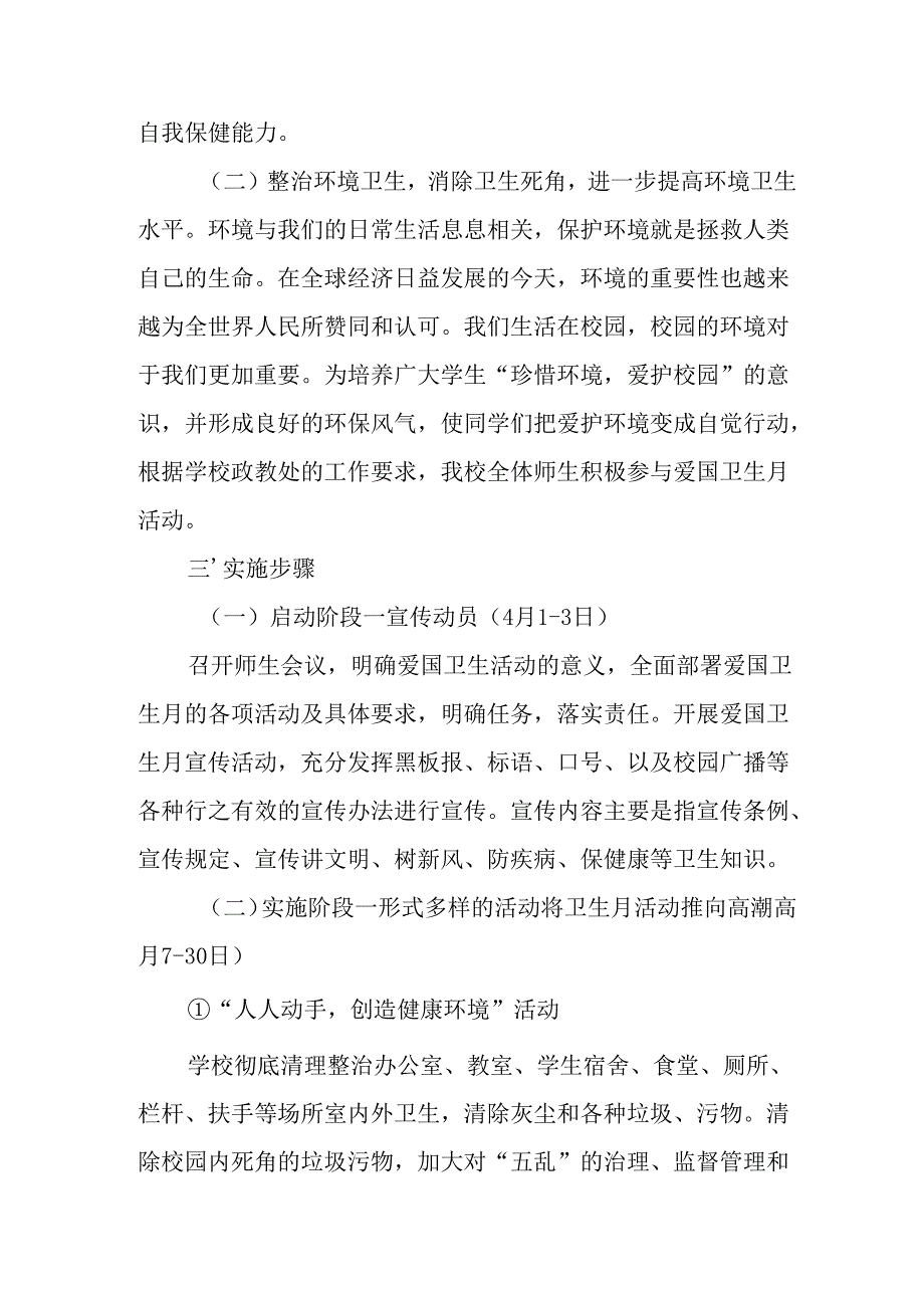 2025年乡镇开展《全国第37个爱国卫生月》活动方案 合计3份.docx_第2页