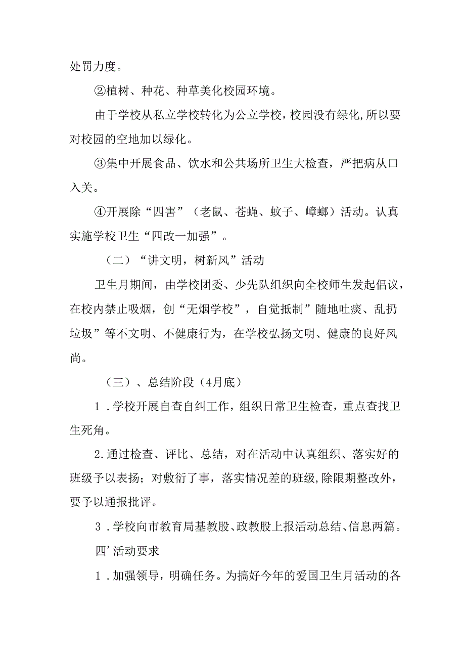 2025年乡镇开展《全国第37个爱国卫生月》活动方案 合计3份.docx_第3页