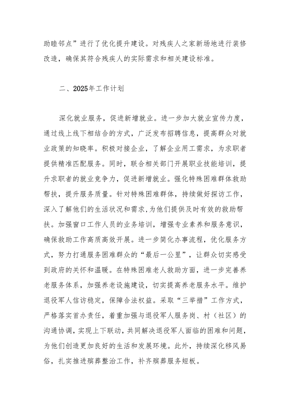 XX镇社会事业工作2024年总结及2025年工作计划.docx_第2页