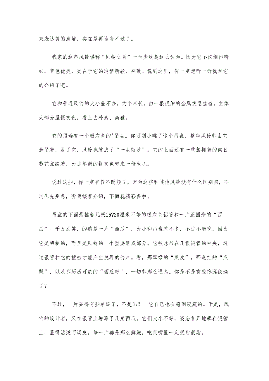 有关物品说明文作文集锦8篇.docx_第2页