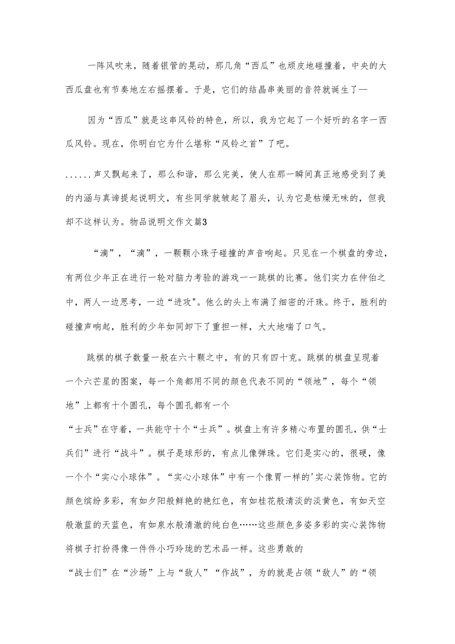 有关物品说明文作文集锦8篇.docx_第3页