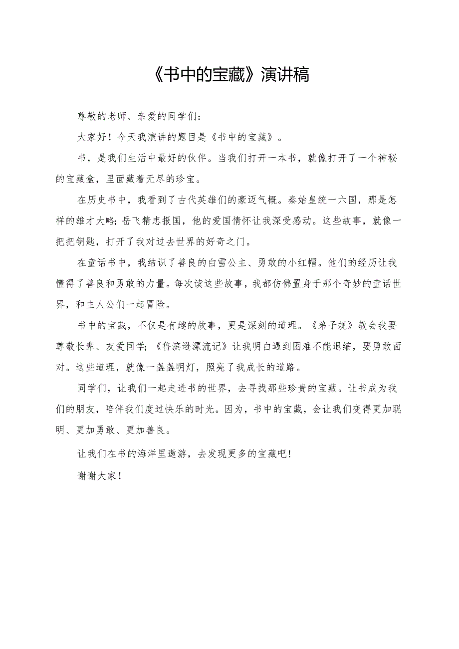 《书中的宝藏》演讲稿.docx_第1页