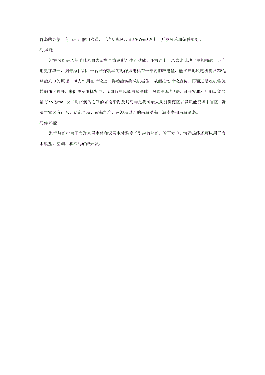 九年级科学上册第7章内能4能量的转化与守恒海洋能的能量形式素材新版华东师大版.docx_第2页