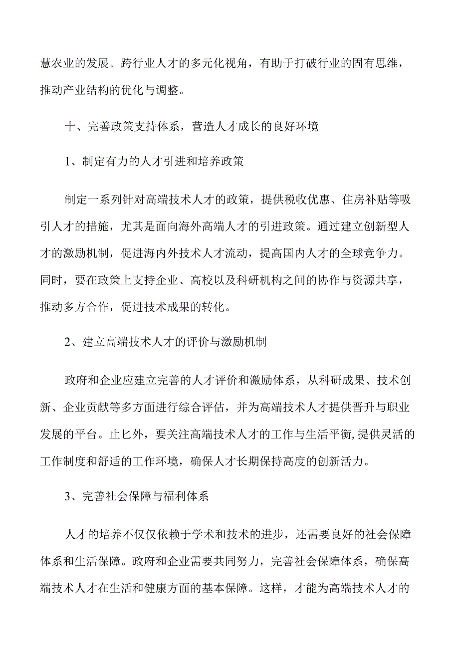 人才培养与产业升级协同策略.docx_第1页