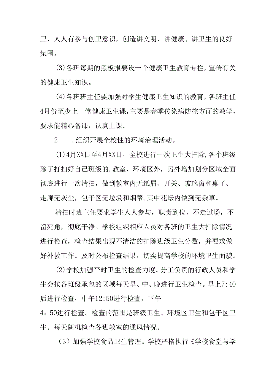 开展2025年全国第37个爱国卫生月活动工作方案 合计6份.docx_第2页