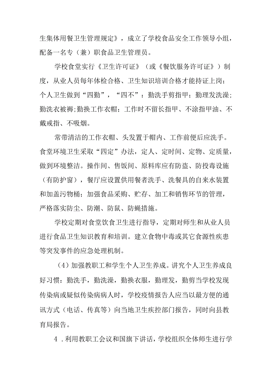 开展2025年全国第37个爱国卫生月活动工作方案 合计6份.docx_第3页