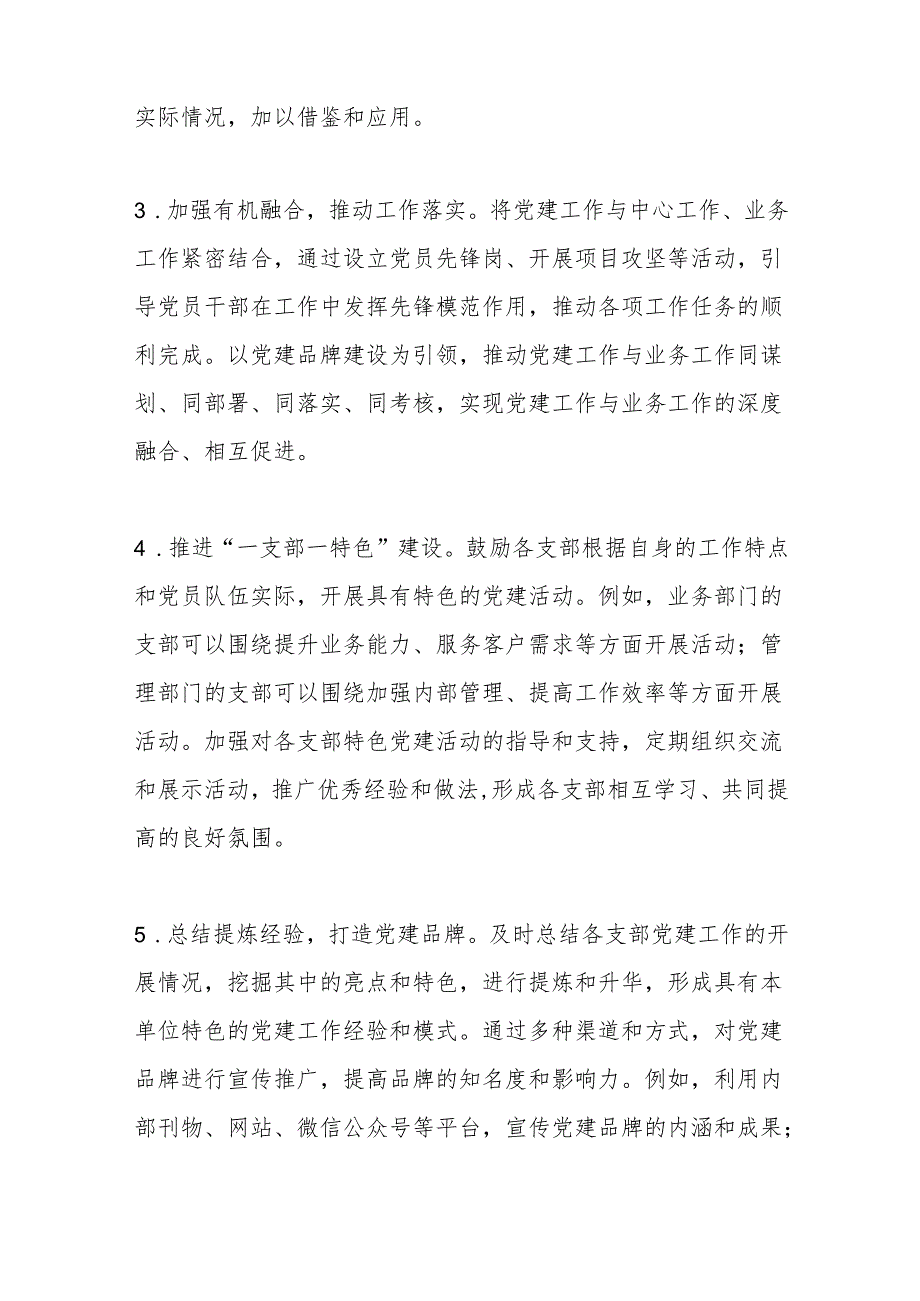 XX单位2025年党建工作计划.docx_第2页