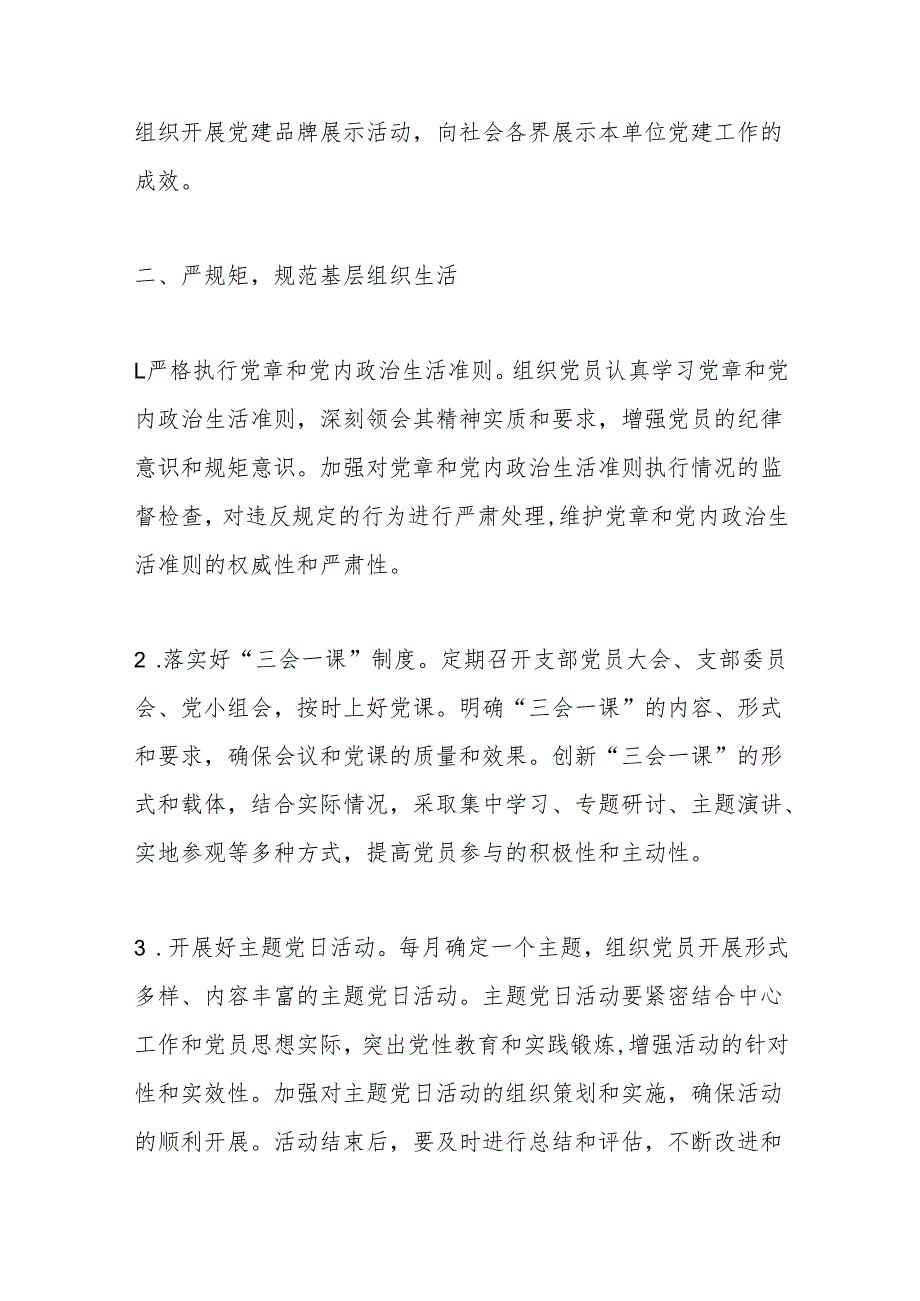 XX单位2025年党建工作计划.docx_第3页