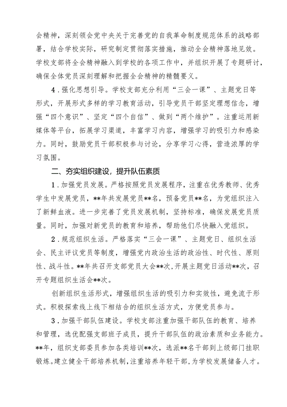 学校2024年党建工作总结及2025年党建工作计划 10篇.docx_第3页