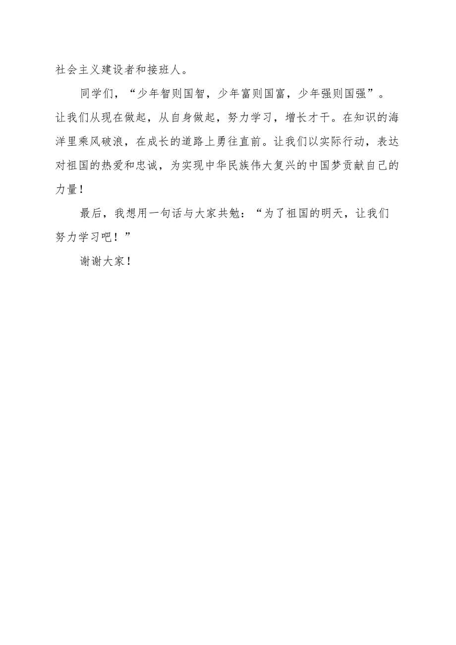 《努力学习报效祖国》演讲稿.docx_第2页