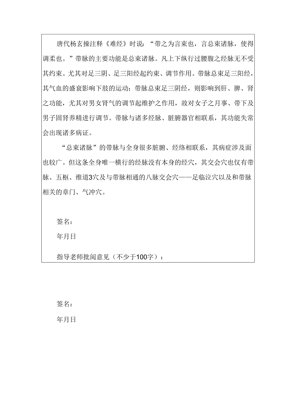 中医药专家传承工作室跟师带脉笔记.docx_第2页