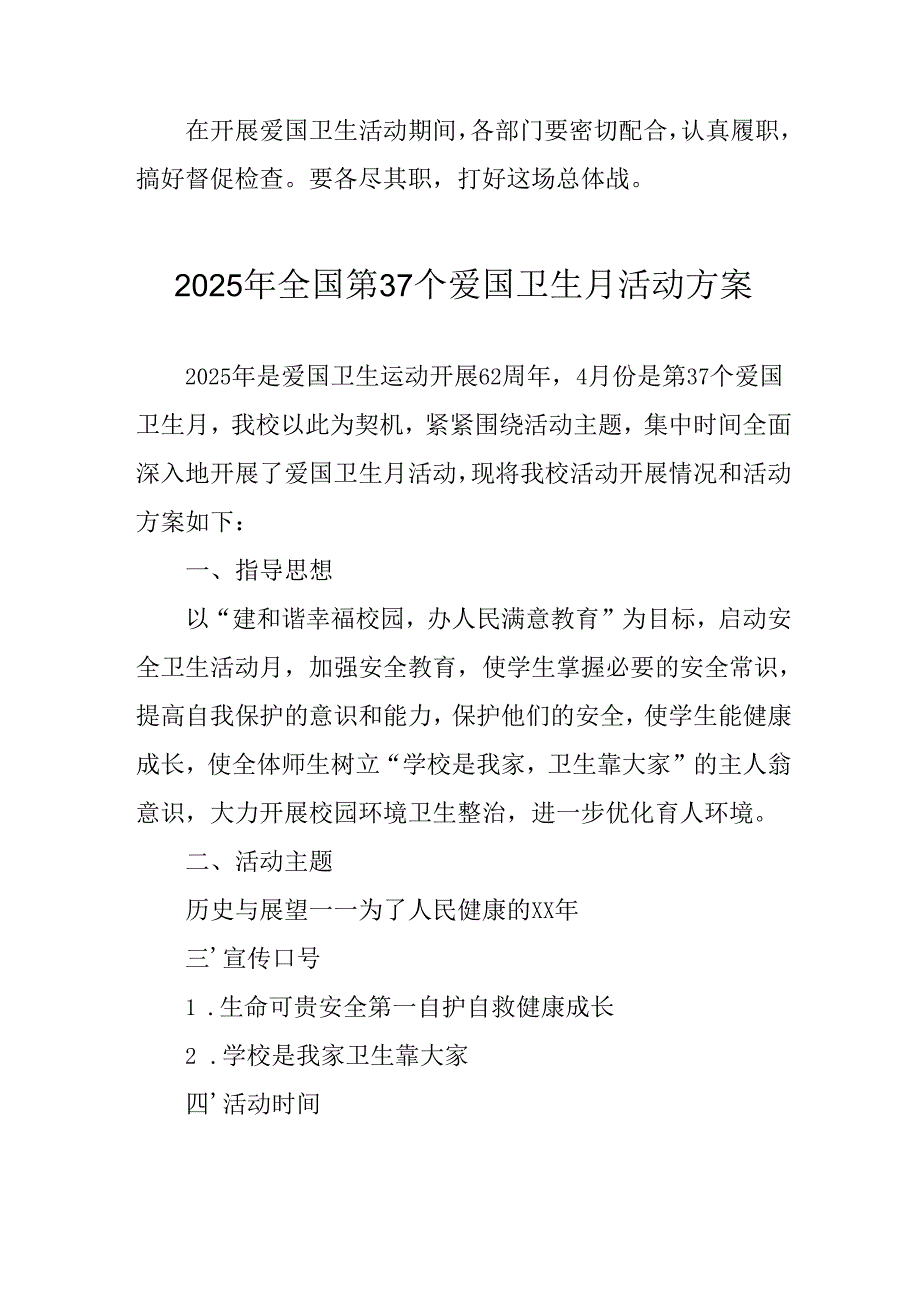 开展2025年《全国第37个爱国卫生月》活动工作方案 （合计6份）.docx_第2页