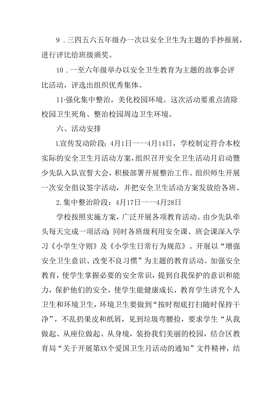 开展2025年《全国第37个爱国卫生月》活动工作方案 （合计6份）.docx_第3页